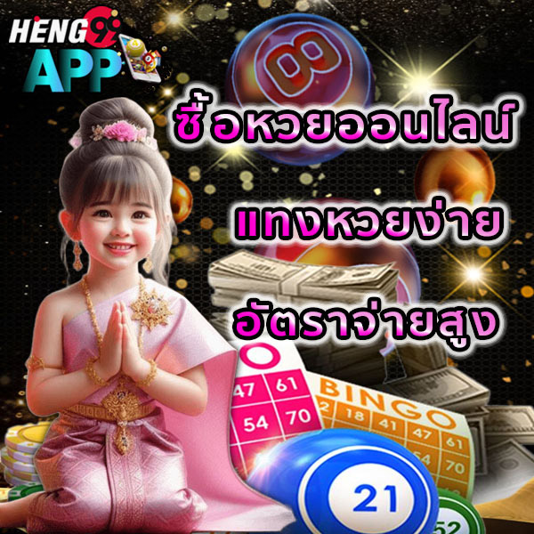 สถิติหวยออกปี 67 - "Lottery statistics for the year 67"