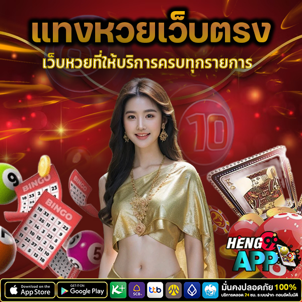 เว็บหวยโชคดี168 - "Lucky Lottery Website 168"