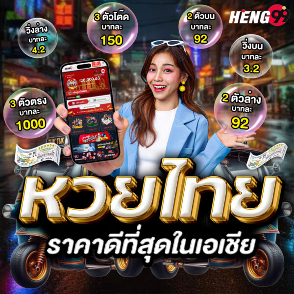 เว็บหวยออนไลน์อันดับ 1 - "Number 1 online lottery website"