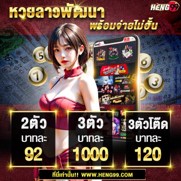 เว็บหวยออนไลน์อันดับ1-''Number 1 online lottery website''