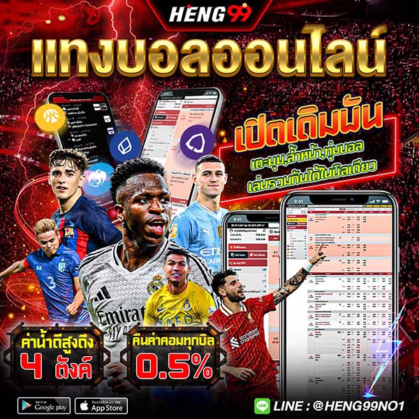 แทงบอลออนไลน์-"Online Football Betting"