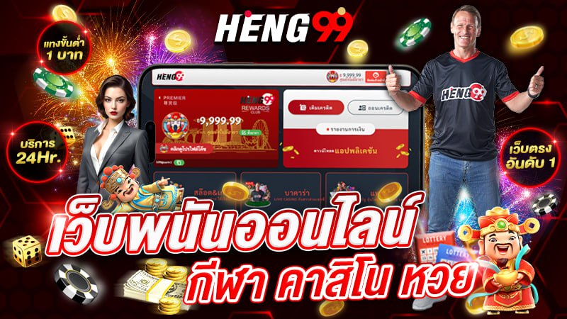 เว็บพนันออนไลน์ -"online gambling website"