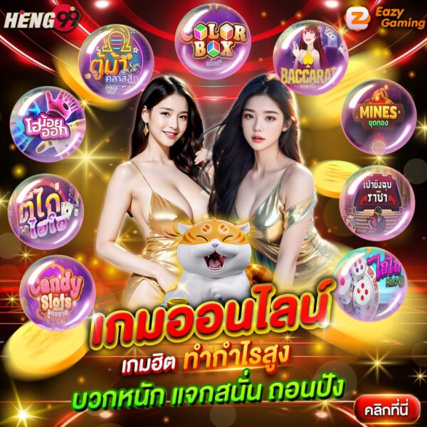 เกมออนไลน์ เกมฮิต ทำกำไรสูง-"Online games, popular games, high profits"