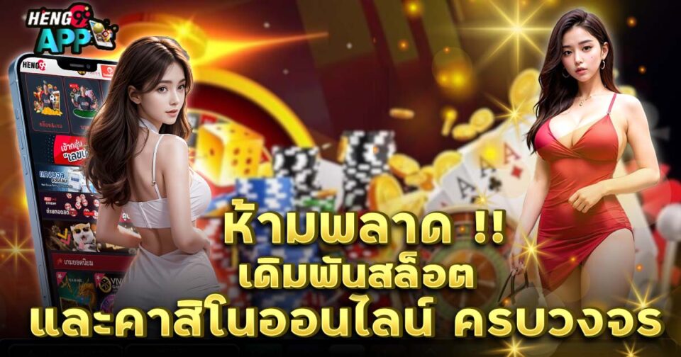 เกมสล็อต1688 -"Casino"