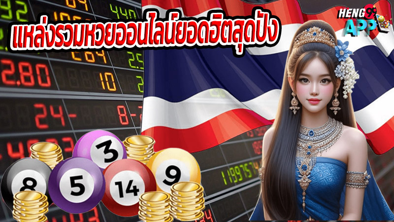 สถิติหวยออกวันอาทิตย์-"Sunday lottery statistics"