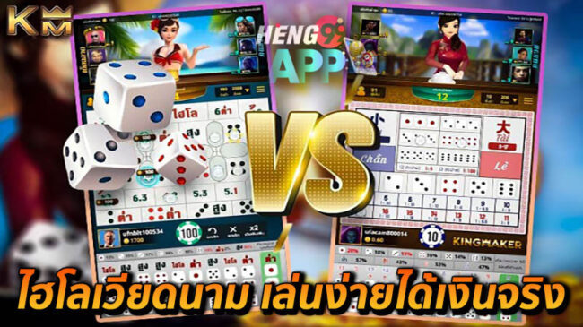 เทคนิคการเล่นไฮโลออนไลน์-"Techniques for playing dice online"