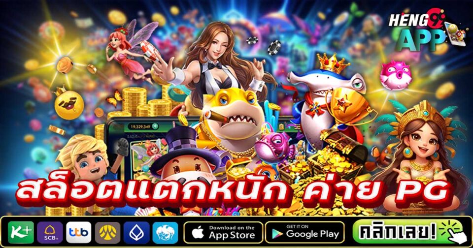 สล็อตแตกหนักล่าสุด-"The latest big break in slots"