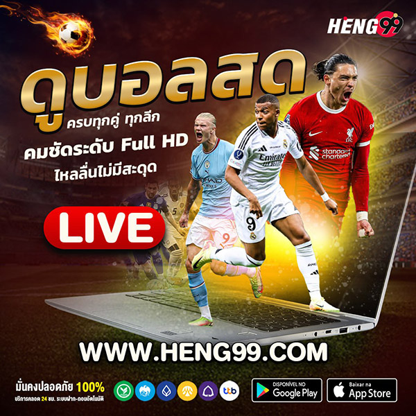 ดูบอลสดครบทุกคู่-"Watch all live football matches"