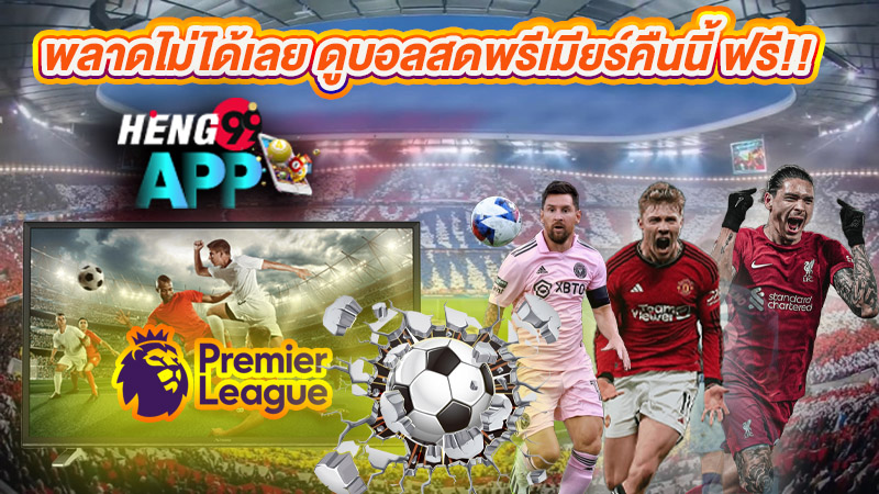 ดูบอลสด 888 -"Watch live football 888"