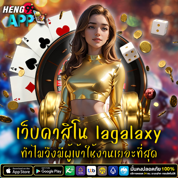 เว็บคาสิโน lagalaxy-"lagalaxy casino website"