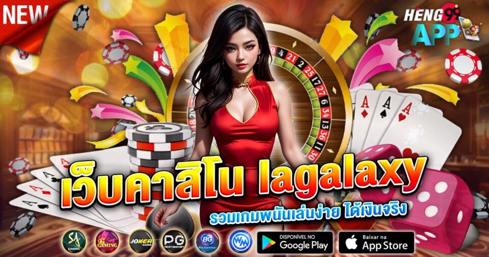 เว็บคาสิโน lagalaxy-"casino"