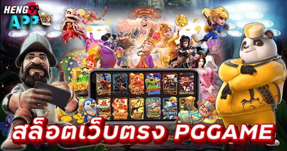 pggame - "Slots"