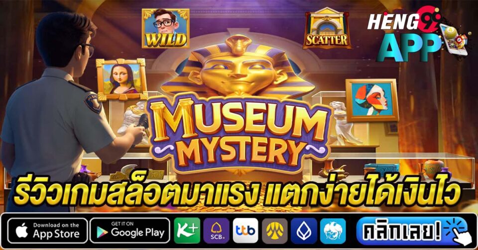 สล็อต museum-"slots museum"