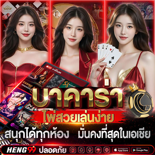 บาคาร่า ไพ่สวยเล่นง่าย-"Baccarat formula"