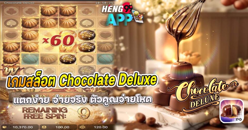 สล็อต Chocolate Deluxe - "Slots"