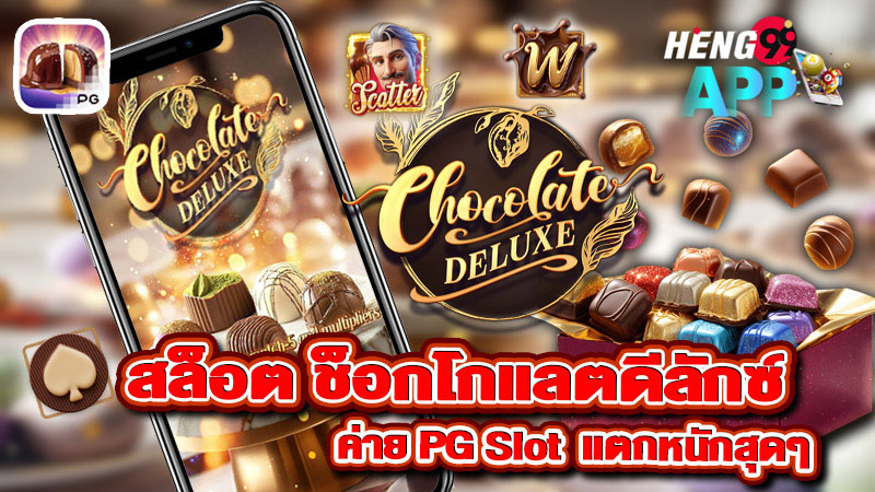 สล็อต Chocolate Deluxe - "Chocolate. Deluxe Slots"