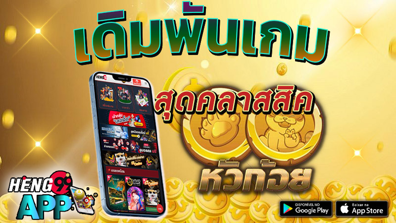 เกมพื้นบ้านออนไลน์-"Games to play at parties"