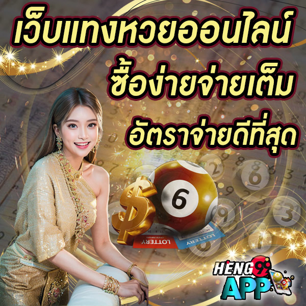 วิธีซื้อสลาก N3-"How to buy N3 lottery tickets"