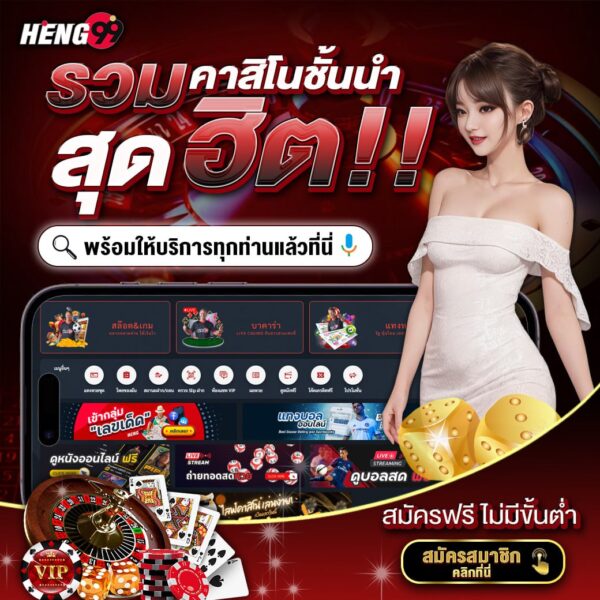 รวมคาสิโนชั้นนำสุดฮิต -"Including the most popular leading casinos"