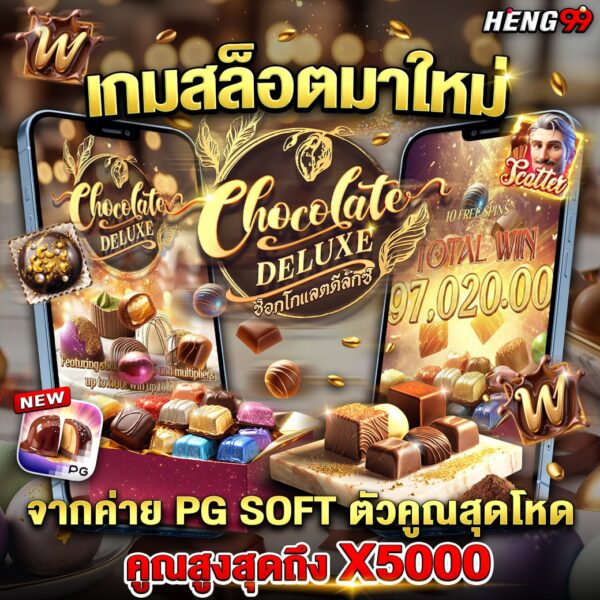 เกมสล็อตมาใหม่ Chocolate Deluxe - "New slot game Chocolate Deluxe"