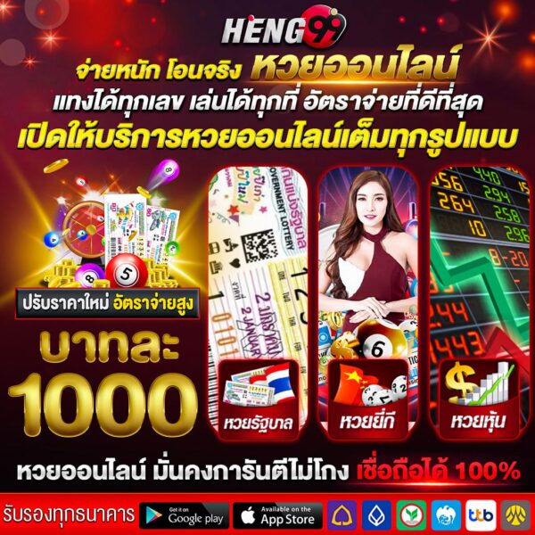 เว็บแทงหวยออนไลน์จ่ายหนัก-"Online lottery betting website pays a lot"