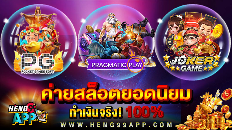 เล่นสล็อตฟรีได้เงินจริง -"Play free slots and get real money"