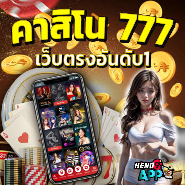 สล็อต777คาสิโนออนไลน์ -"Slots777 online casino"