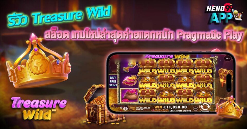 Treasure Wild สล็อต -"slot"