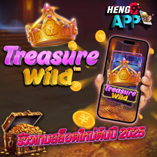 Treasure Wild สล็อต -"Treasure wild online"