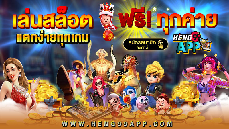 ทดลองเล่นสล็อต -"Try playing slots for free"