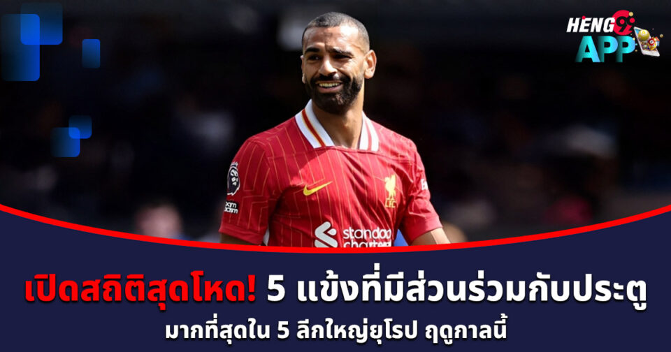 5 แข้งที่มีส่วนร่วมกับประตู-''5 players who were involved in goals''