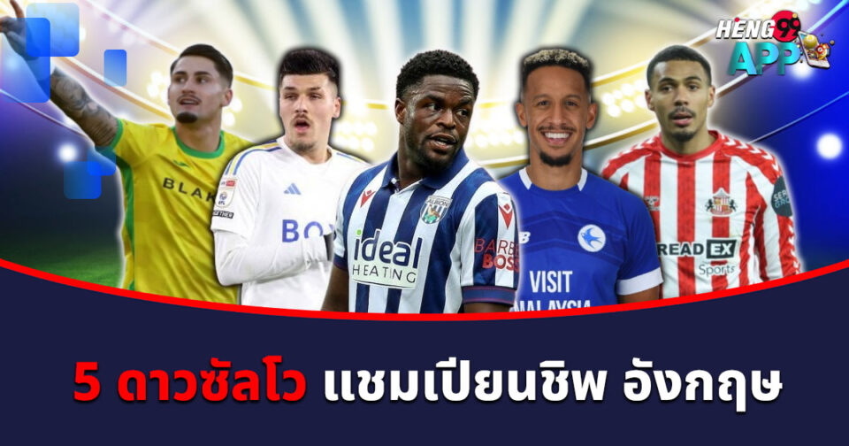 5 ดาวซัลโว-"5 star scorers"