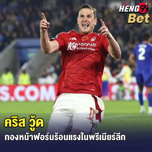 รูปภาพคริส วู้ดของ heng99