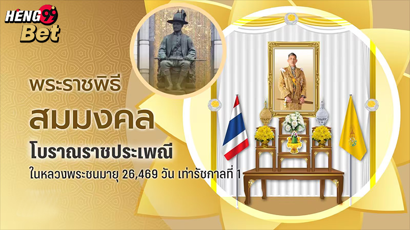 รูปภาพพระราชพิธีสมมงคลรัชกาลที่ 10 ของ heng99