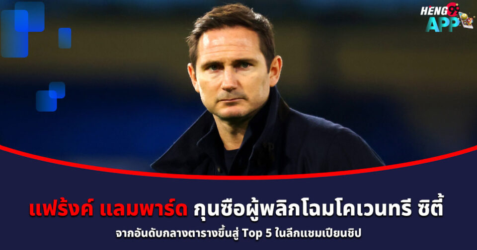 แฟร้งค์ แลมพาร์ด-"Frank Lampard"