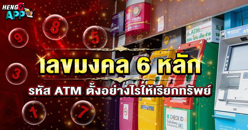 เลขมงคล 6 หลัก -"promotion"